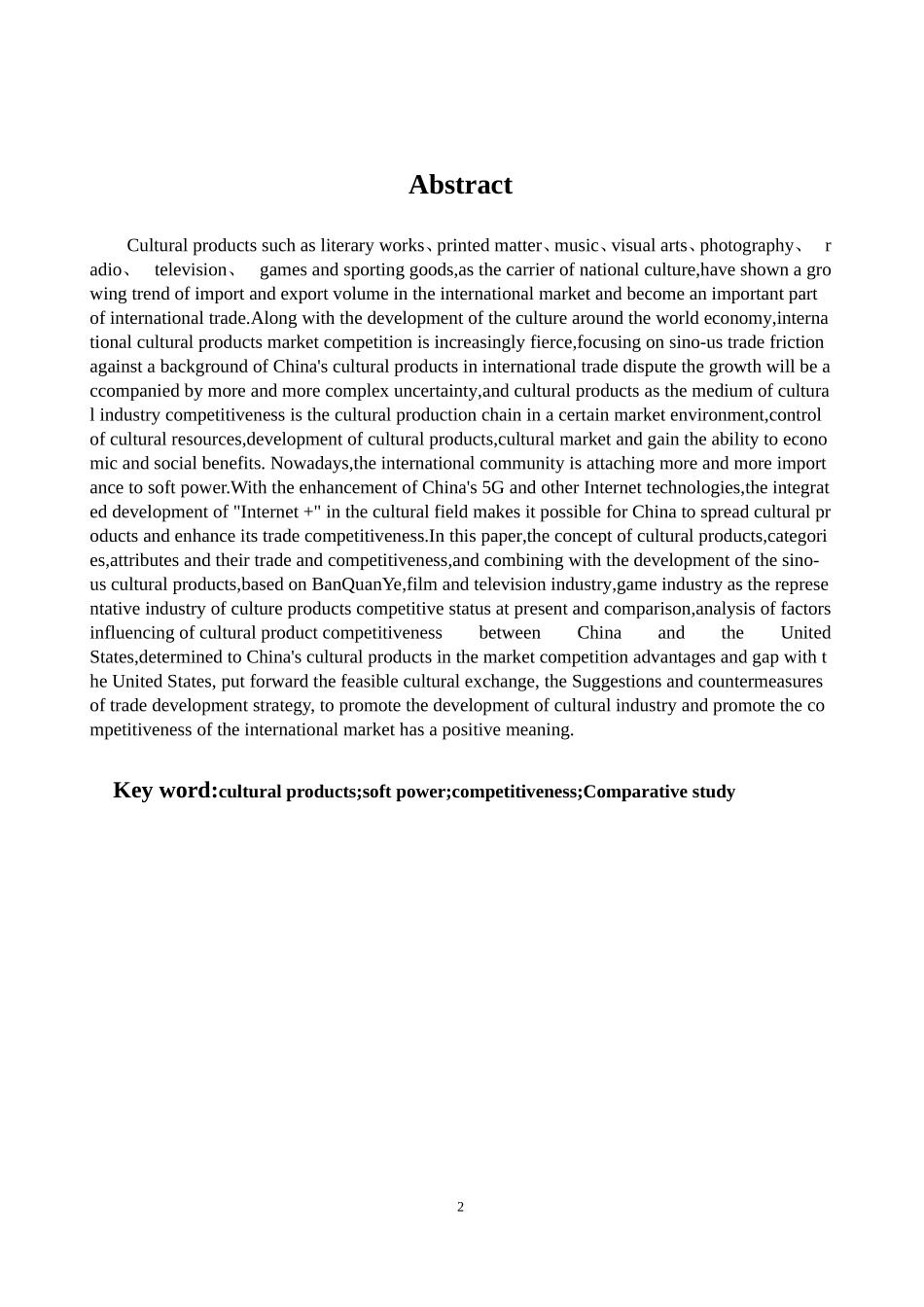 中美文化产品国际竞争力对比研究经济学专业论文设计_第2页