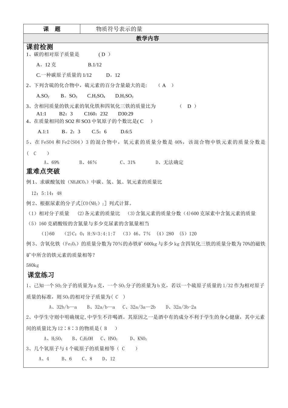 相对原子质量的相关计算_第1页