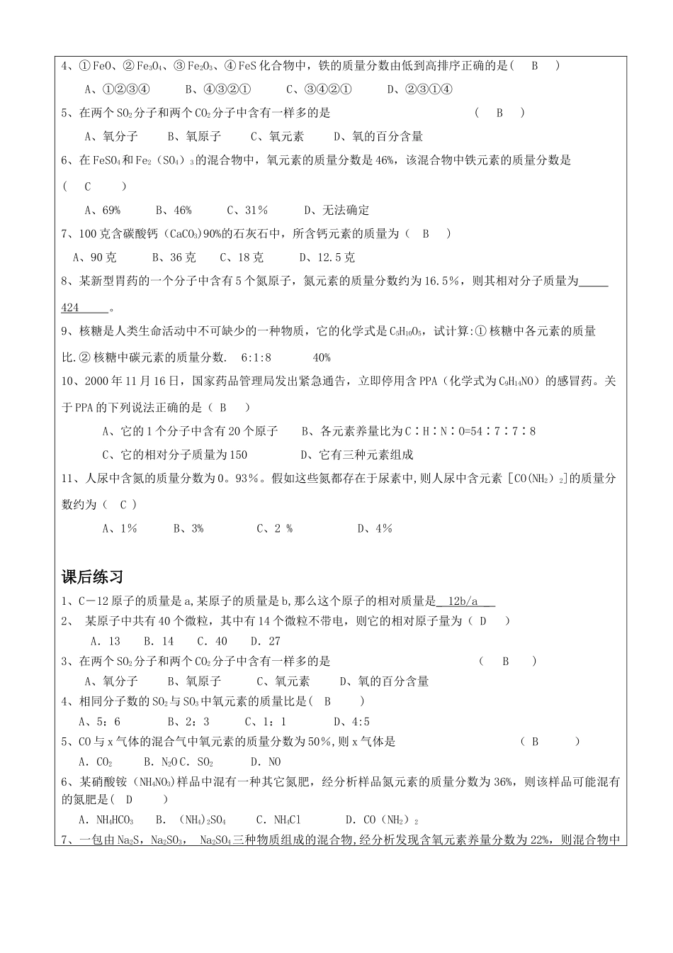 相对原子质量的相关计算_第2页