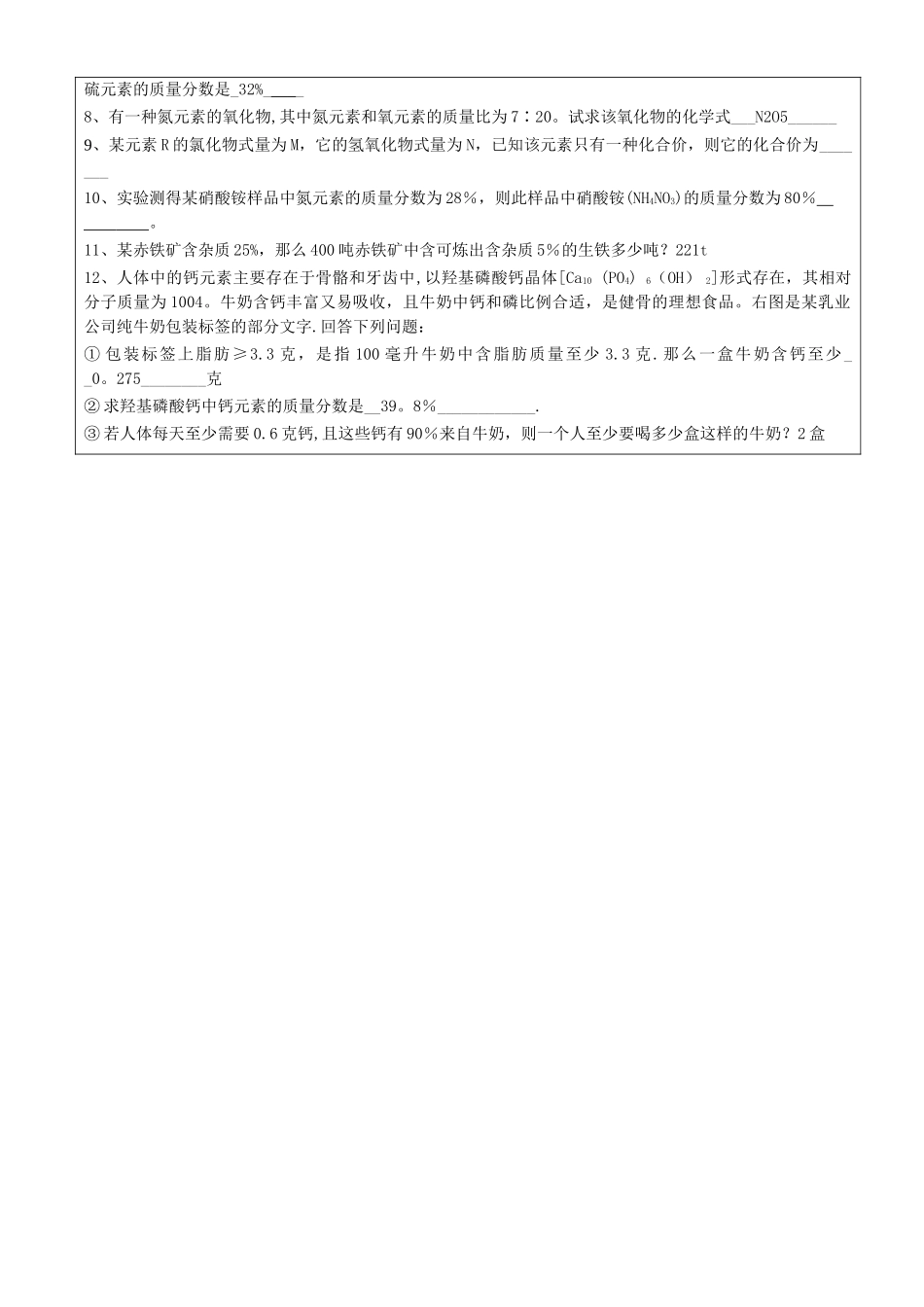 相对原子质量的相关计算_第3页