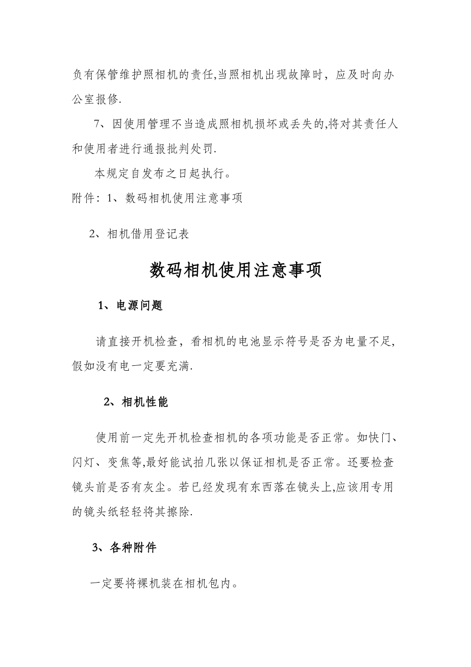 相机使用管理规定_第2页