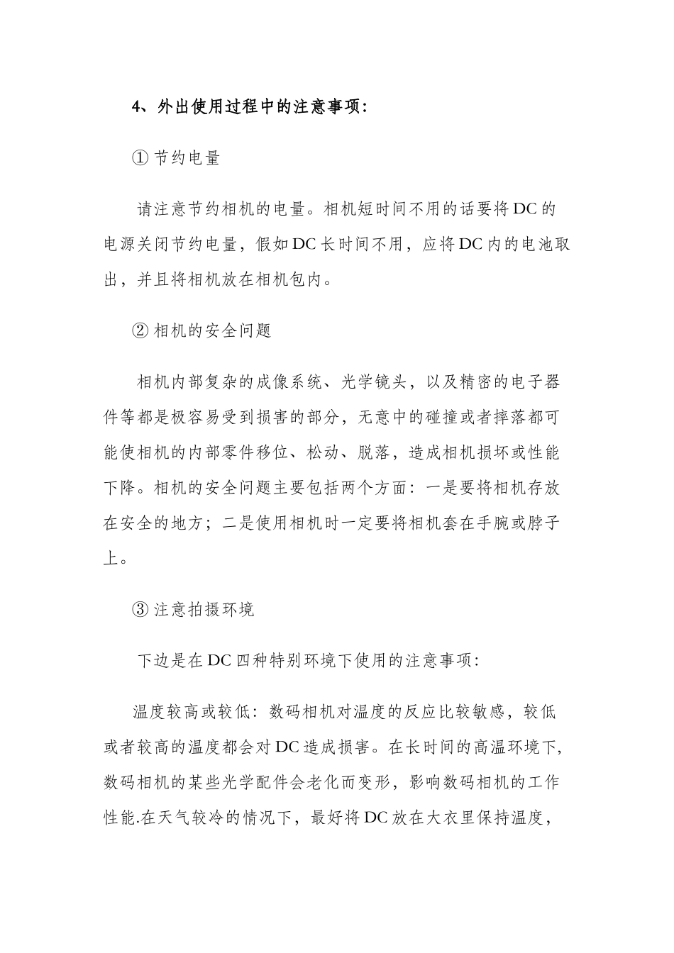 相机使用管理规定_第3页