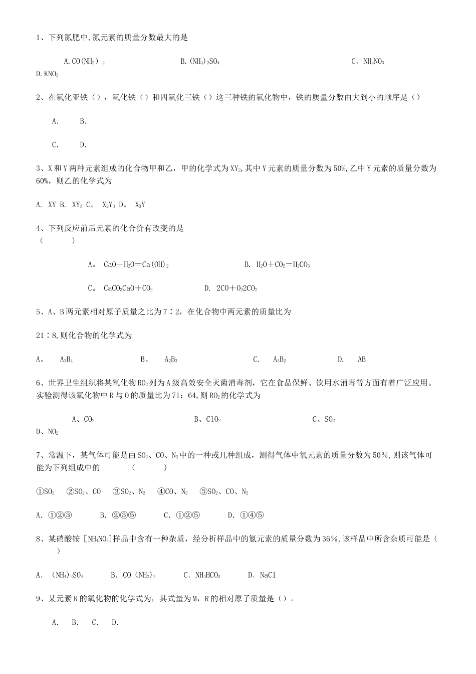 相对原子质量计算题_第1页