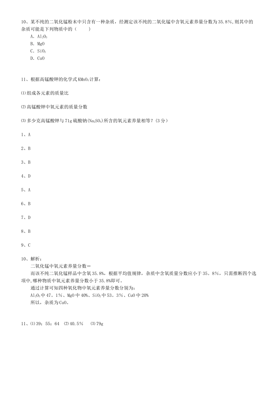 相对原子质量计算题_第2页