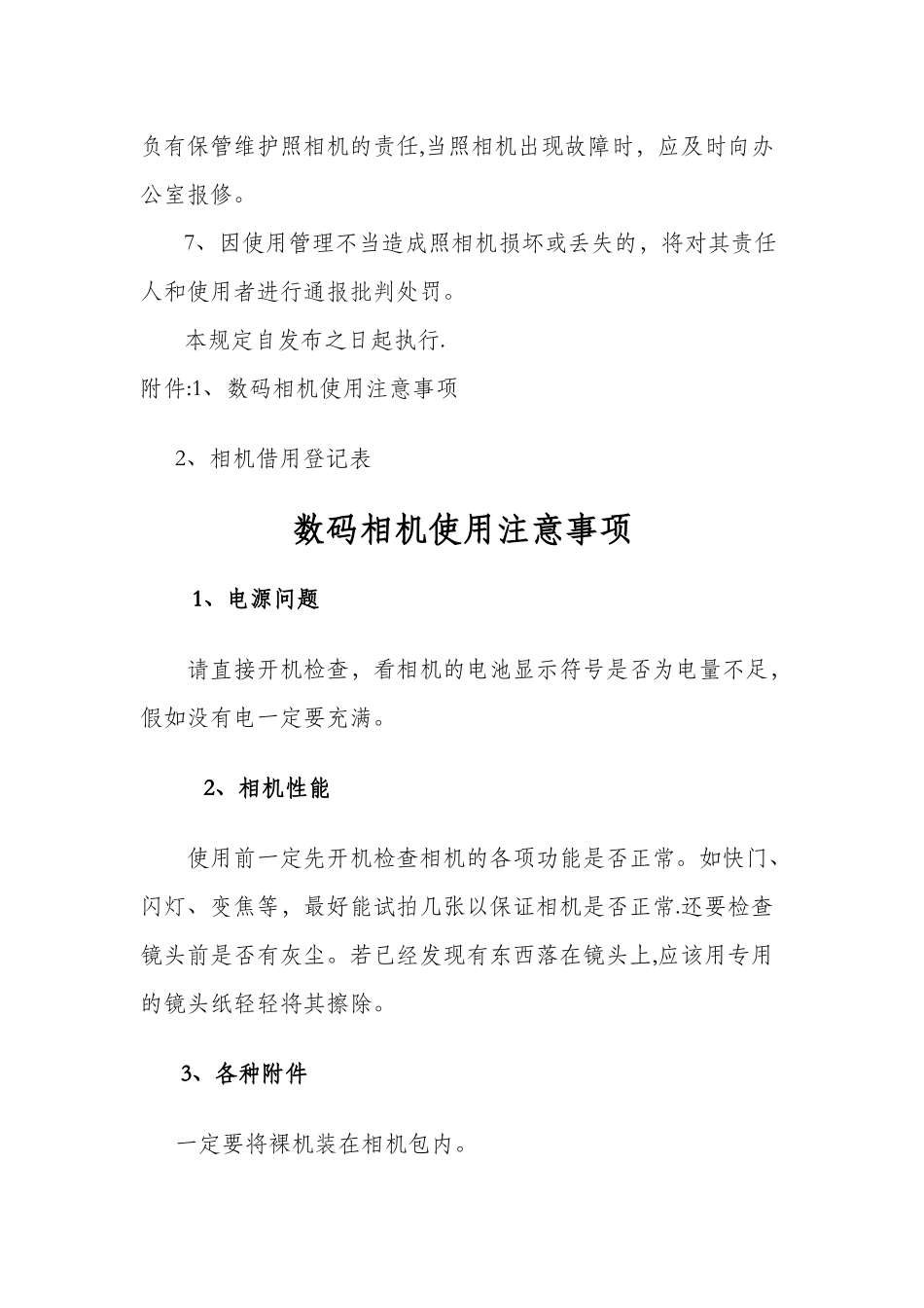 相机使用管理规定_第2页