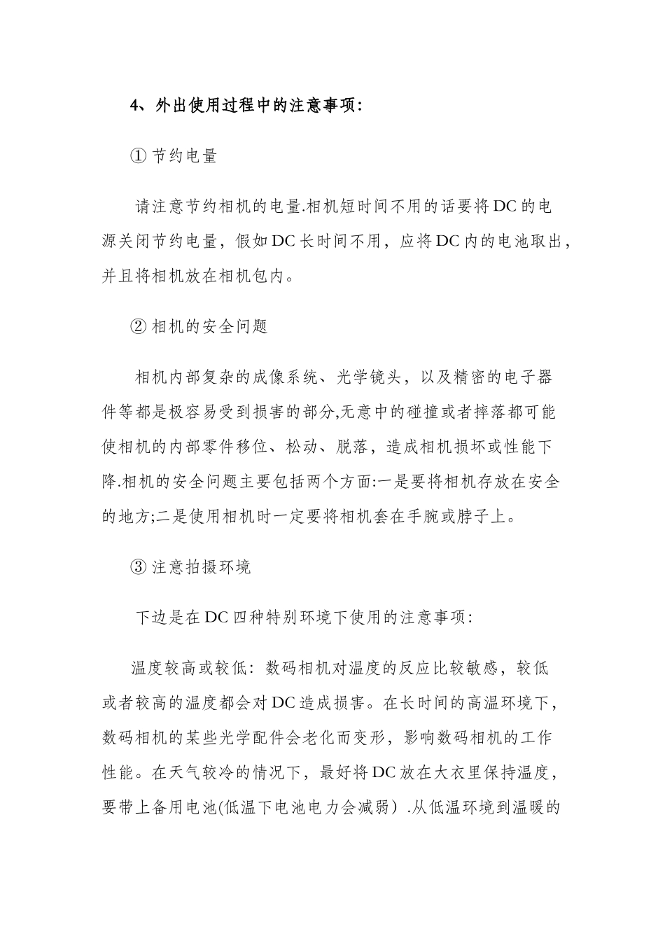 相机使用管理规定_第3页