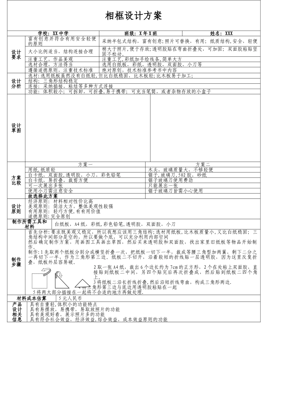 相框设计方案(新)_第1页