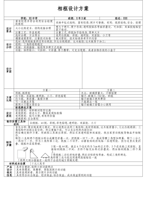 相框设计方案(新)