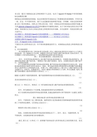 相机标定个人总结