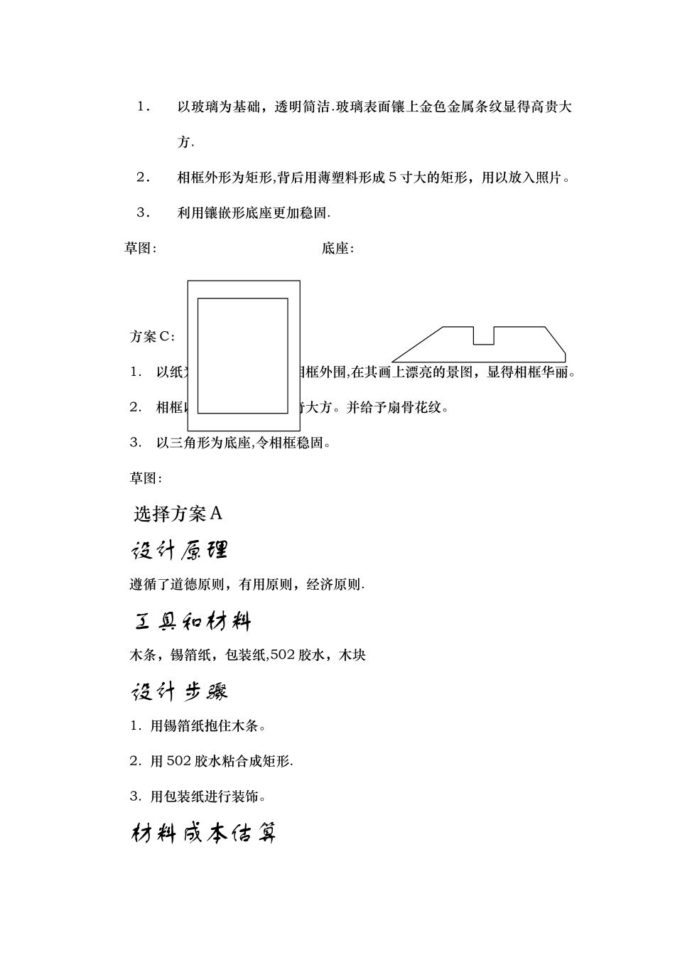 相框设计方案_第2页