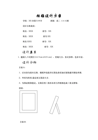 相框设计方案