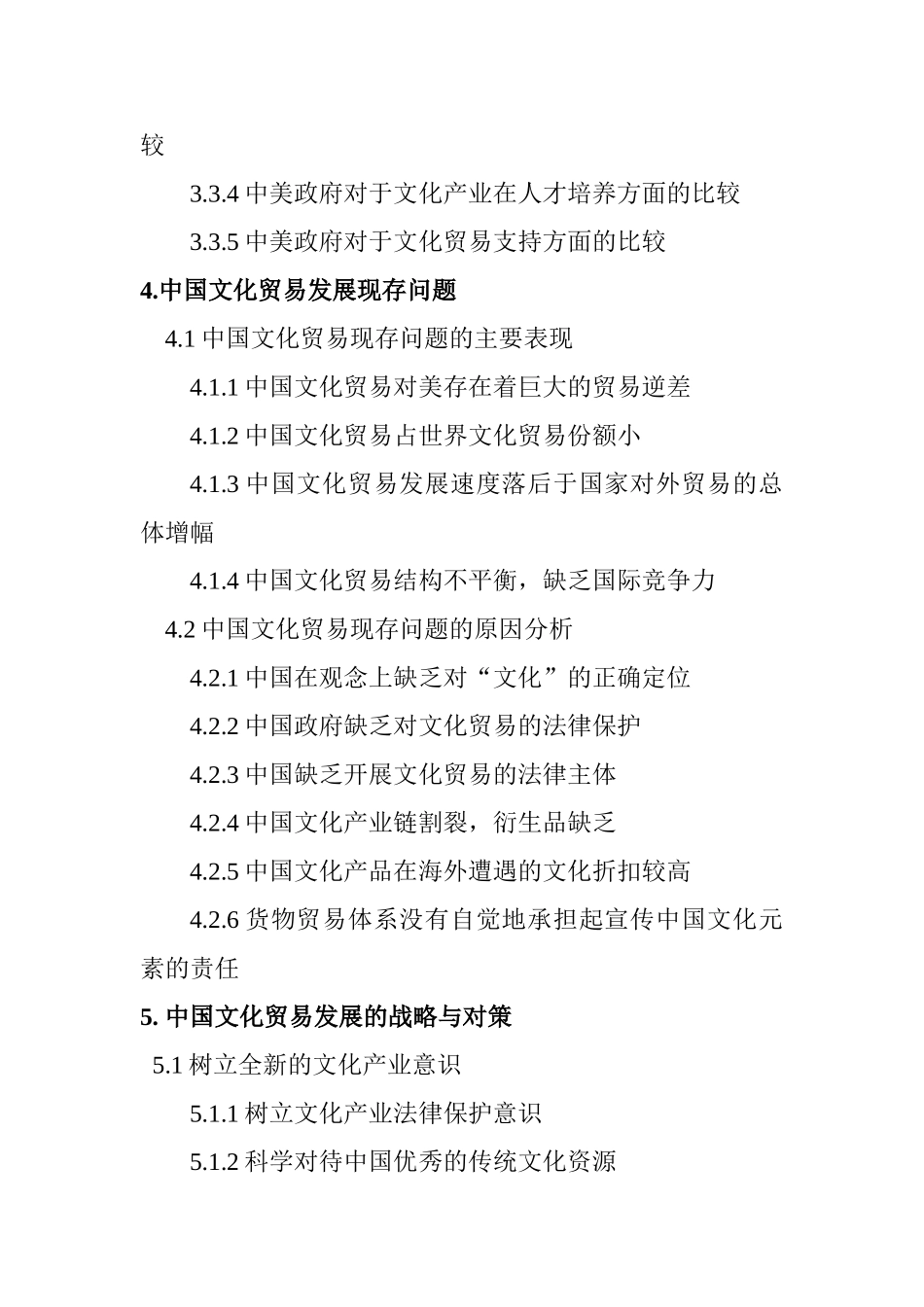 中美文化贸易发展问题及中国战略与对策研究  提纲_第3页