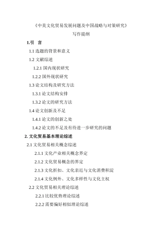 中美文化贸易发展问题及中国战略与对策研究  提纲