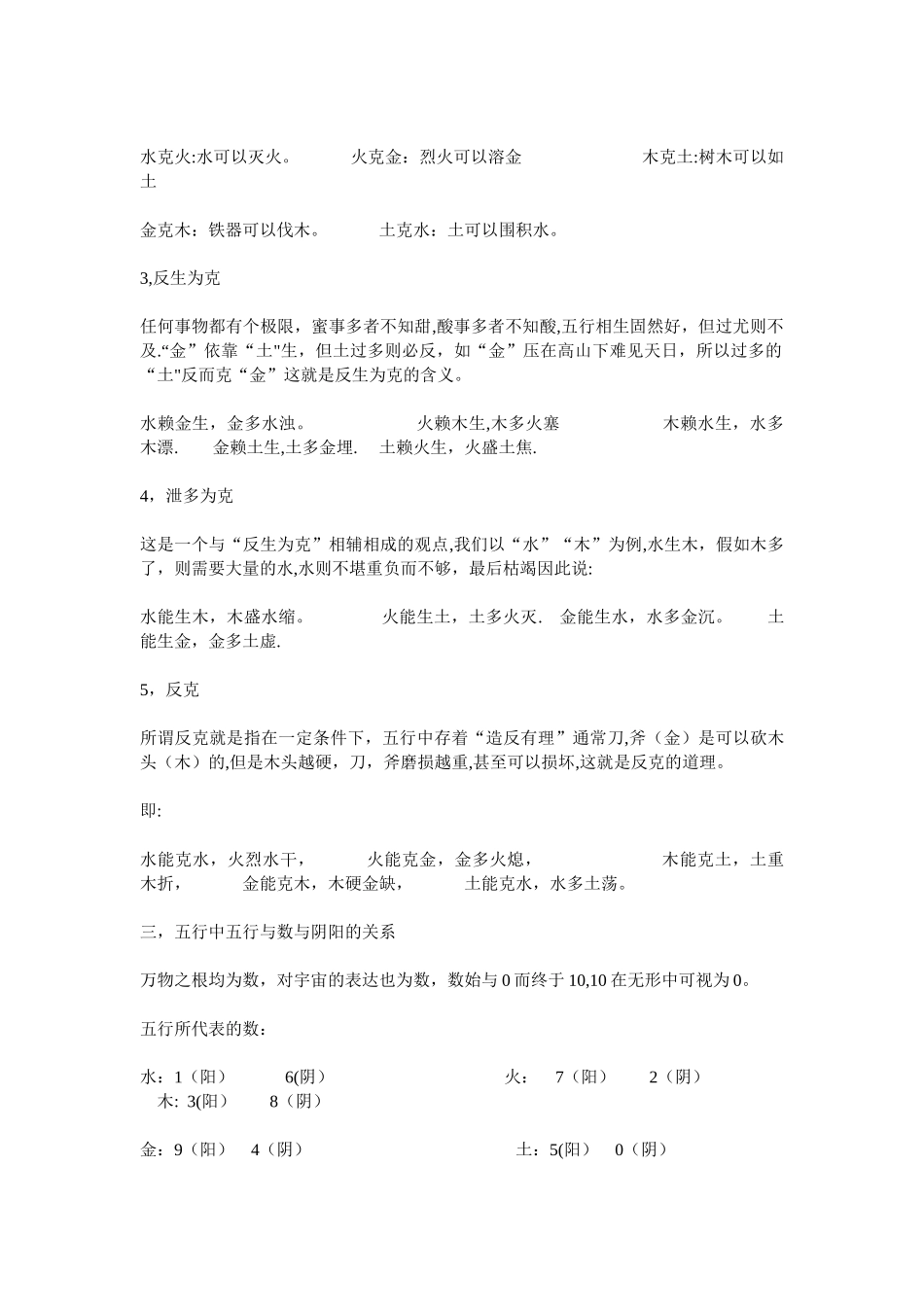 相生-相克-五行代表的数字_第2页