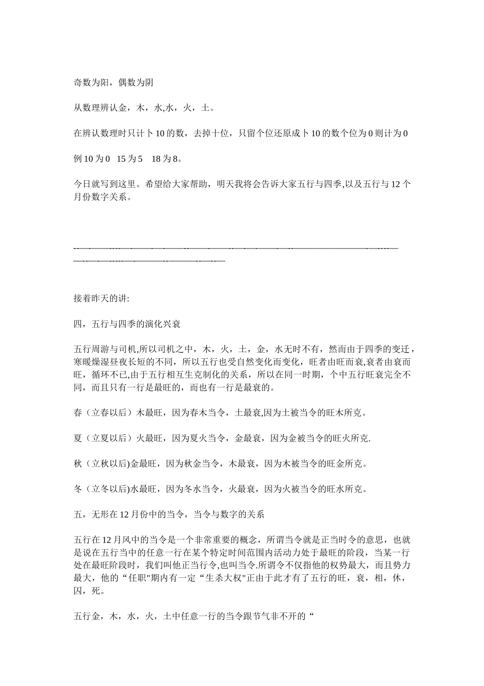 相生-相克-五行代表的数字_第3页