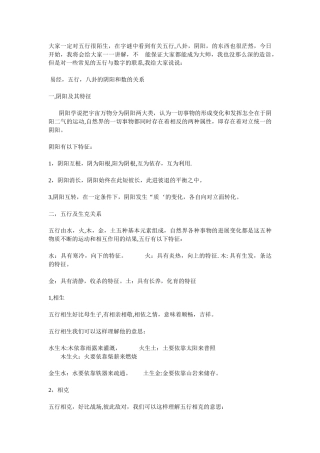 相生-相克-五行代表的数字