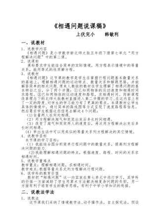 相遇问题说课稿