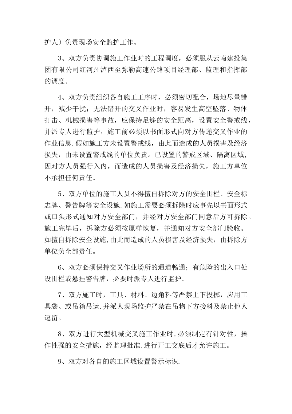 相邻施工单位交叉作业书_第2页