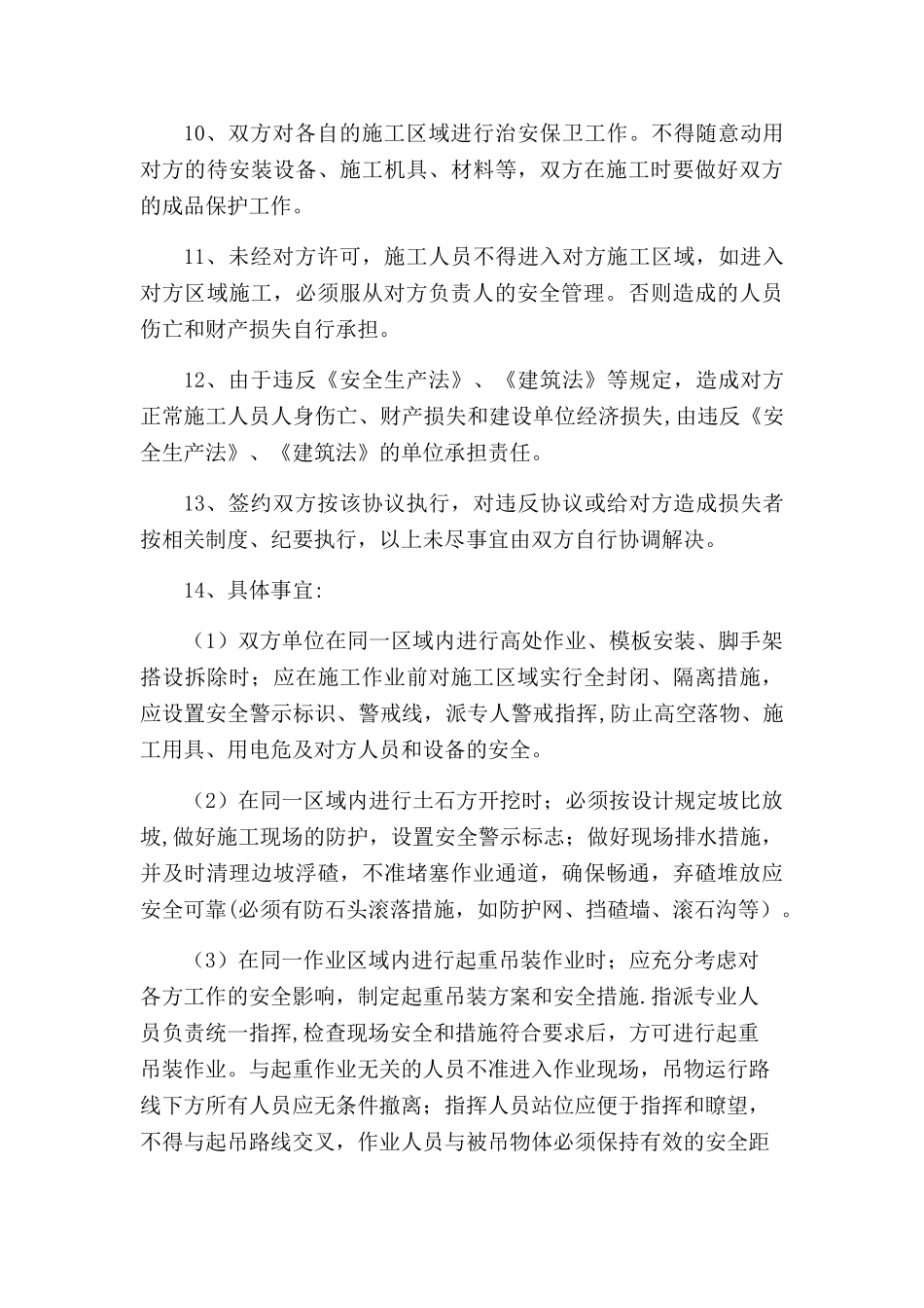 相邻施工单位交叉作业书_第3页