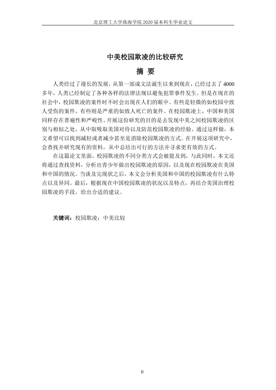 中美校园欺凌的比较研究_第3页