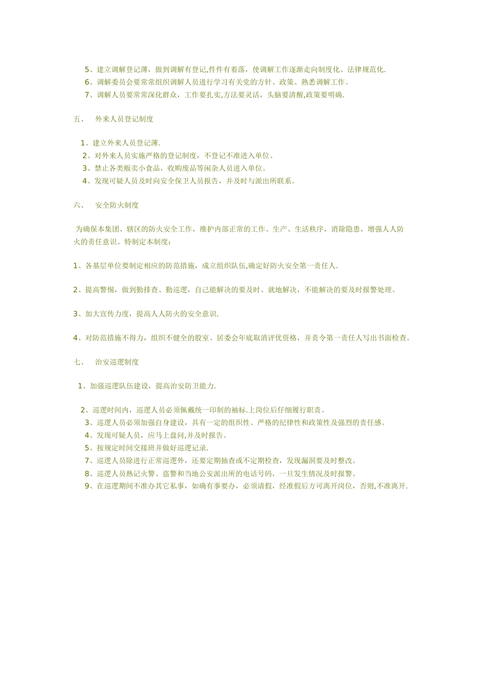 盼盼集团社会治安综合治理各项规章制度_第2页