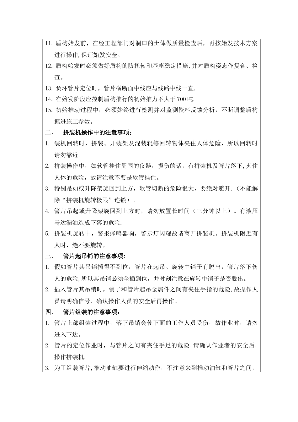 盾构人员安全交底_第2页