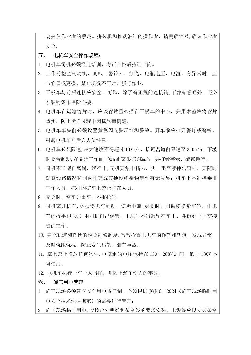 盾构人员安全交底_第3页