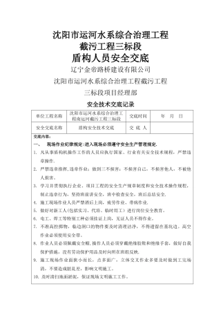 盾构人员安全交底