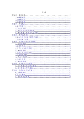盾构区间冬季施工方案