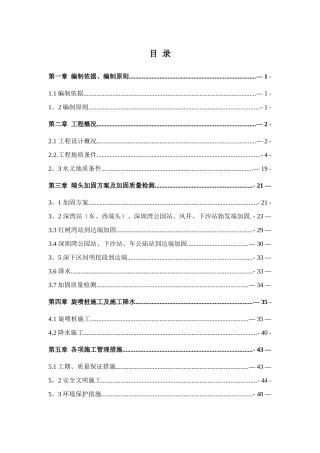 盾构始发井端头加固方案