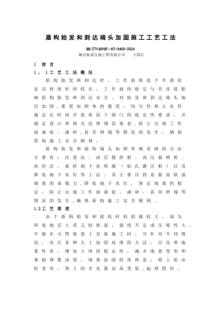 盾构始发和到达端头加固施工工艺工法