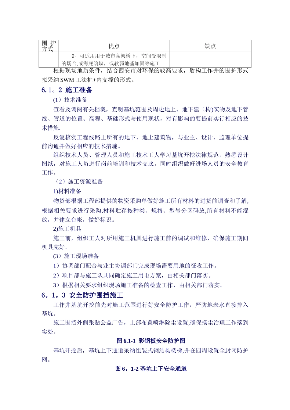 盾构工作井和接收井施工方案_第2页