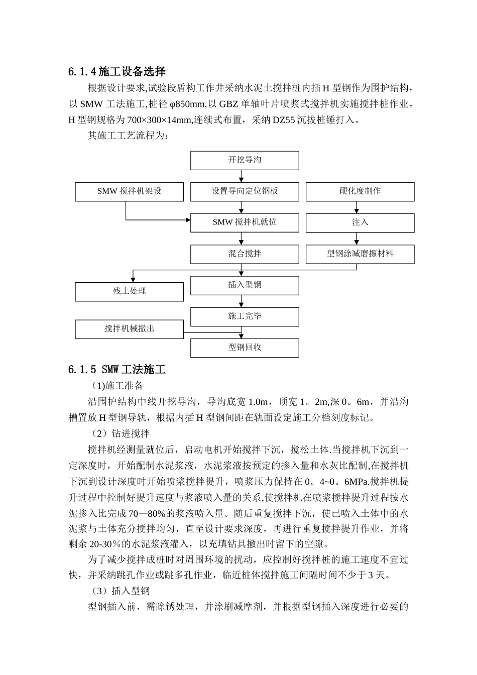 盾构工作井和接收井施工方案_第3页