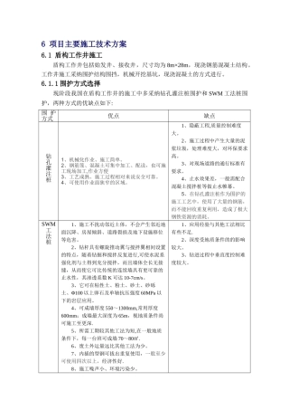 盾构工作井和接收井施工方案