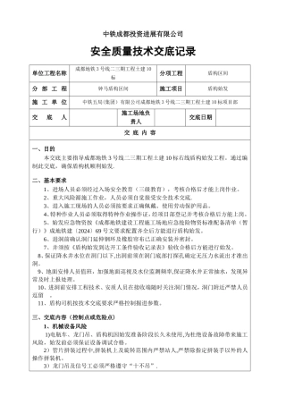 盾构始发安全技术交底