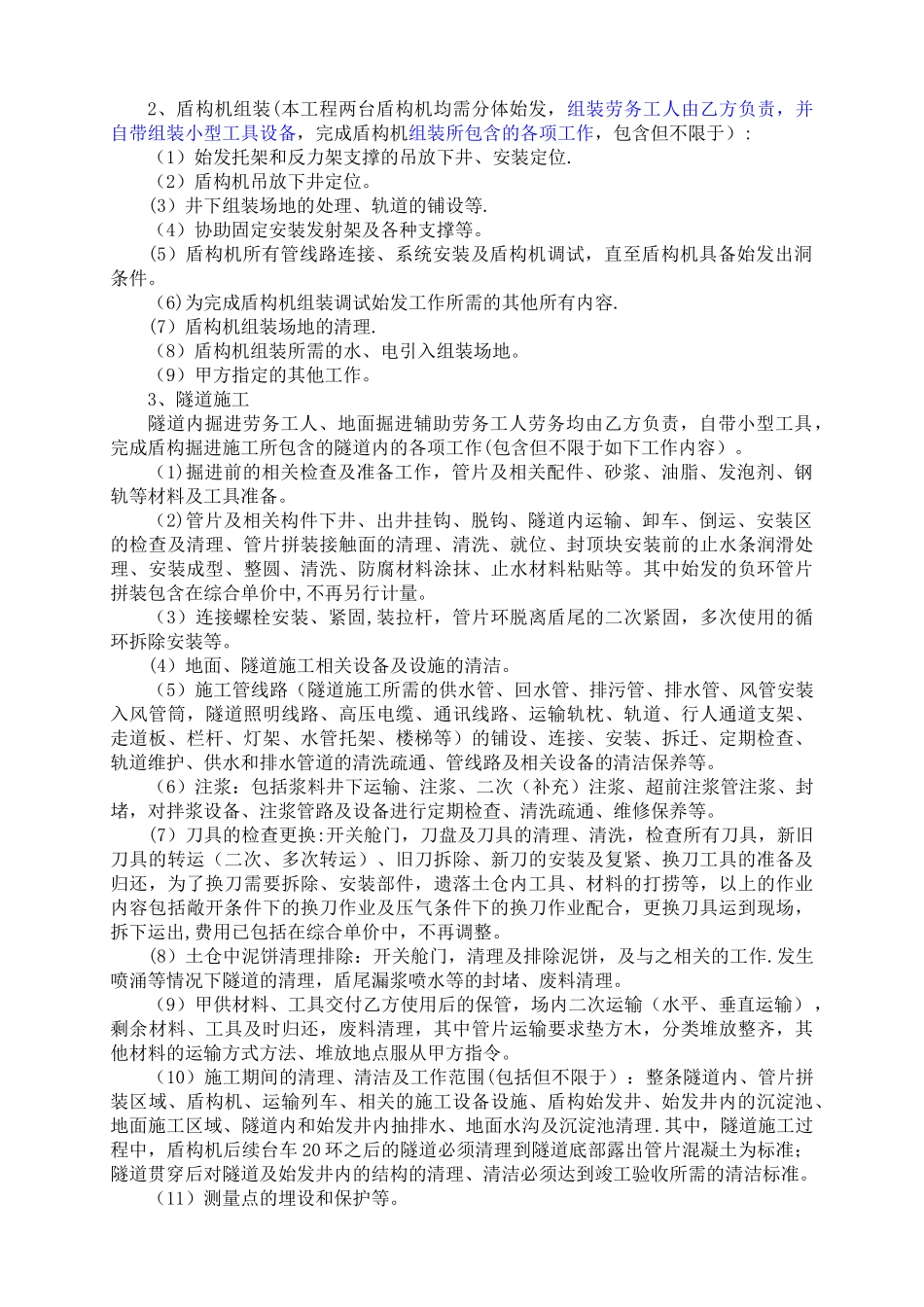 盾构掘进劳务分包合同_第2页