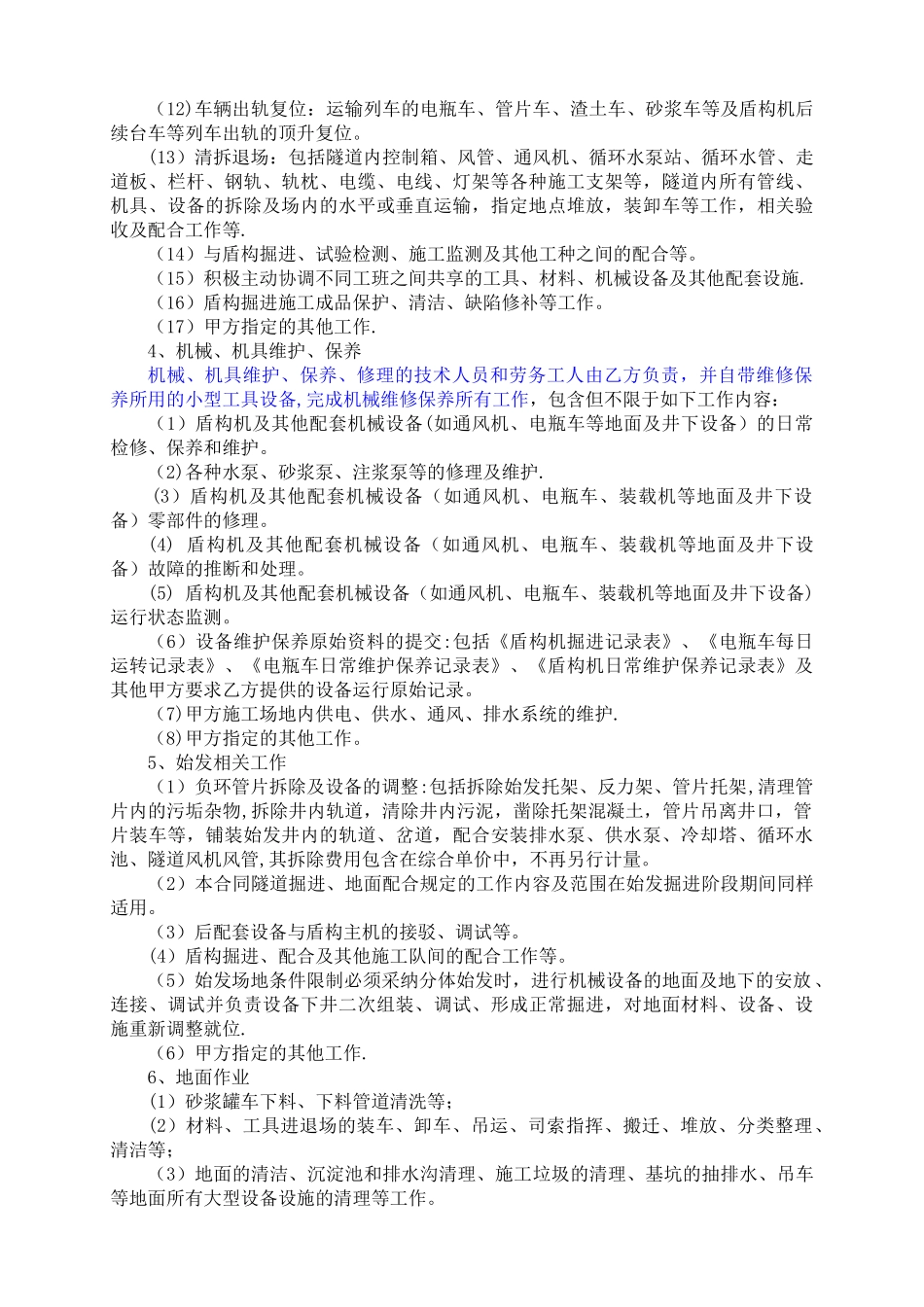 盾构掘进劳务分包合同_第3页