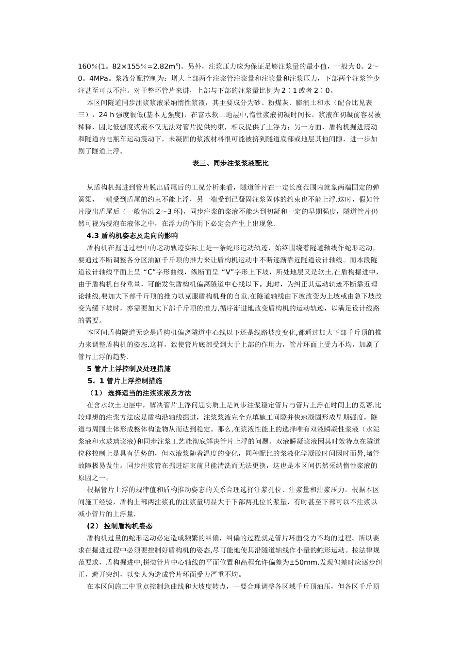 盾构推进施工过程中隧道管片上浮问题分析_第3页