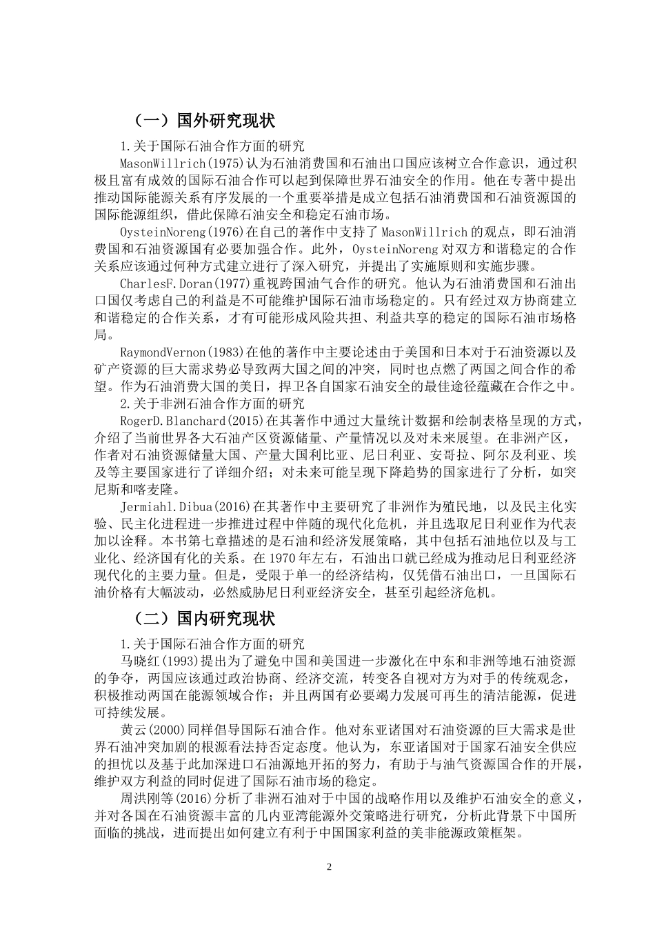 中尼石油贸易合作发展探究 开题报告国际经济贸易专业_第2页