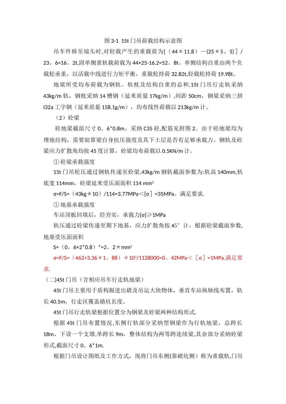 盾构施工场地布置方案_第2页