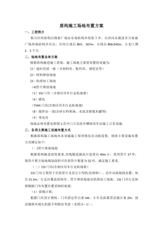 盾构施工场地布置方案