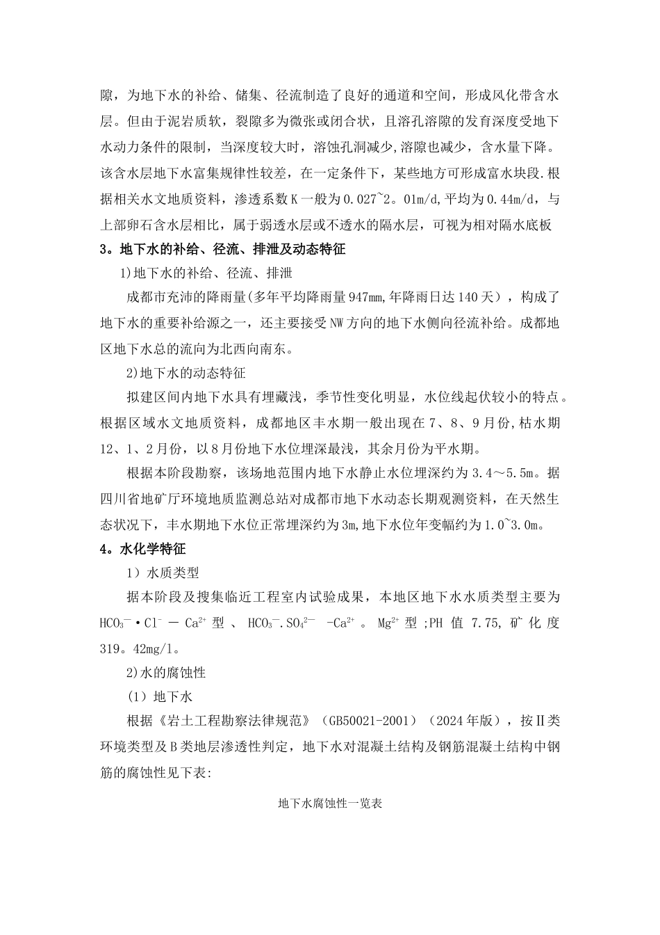 盾构施工临水临电方案_第2页