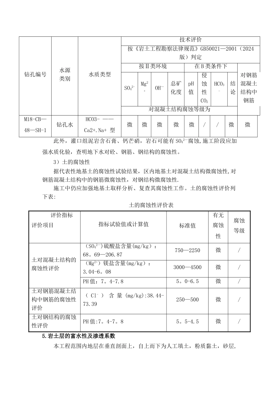 盾构施工临水临电方案_第3页