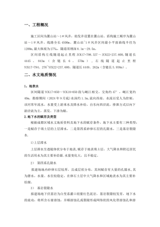 盾构施工临水临电方案