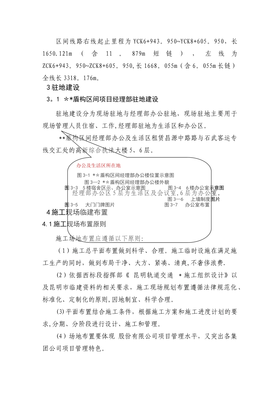 盾构施工场地临建布置方案_第2页