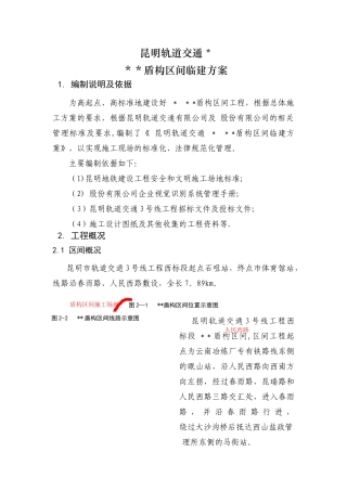 盾构施工场地临建布置方案