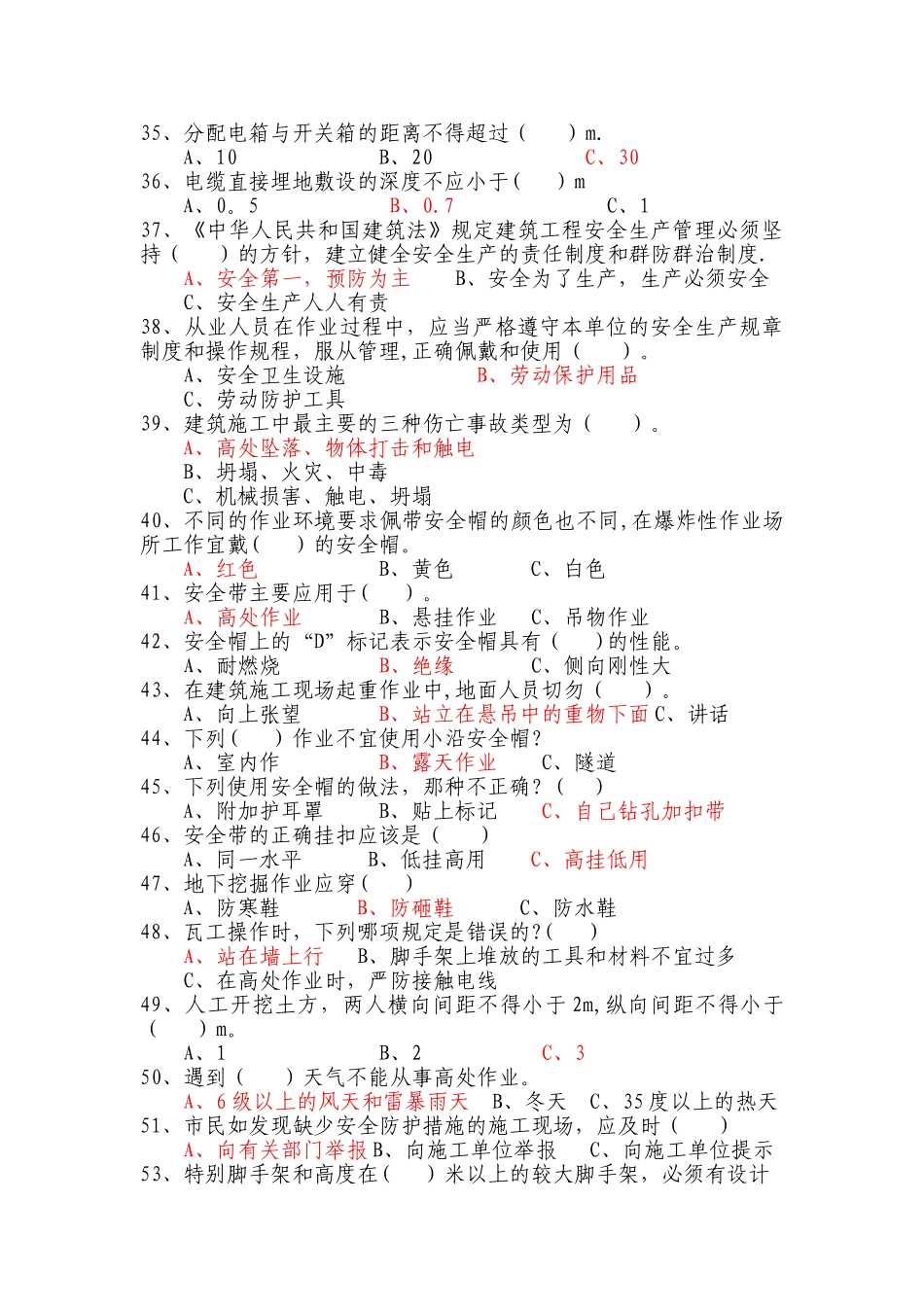 盾构施工安全质量相关试题_第3页