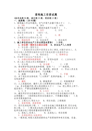 盾构施工安全质量相关试题