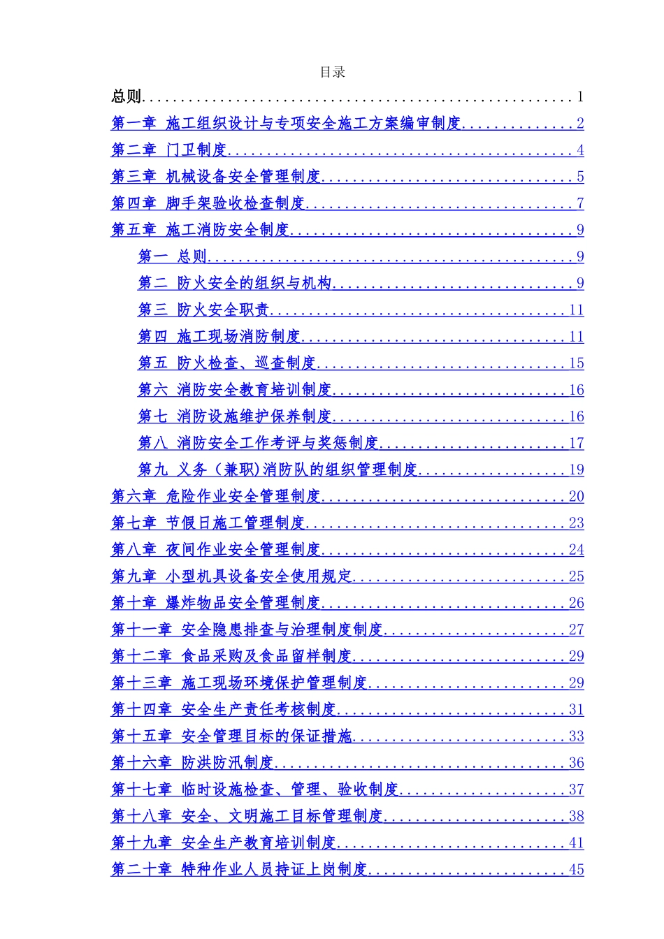 盾构施工安全生产管理制度_第2页