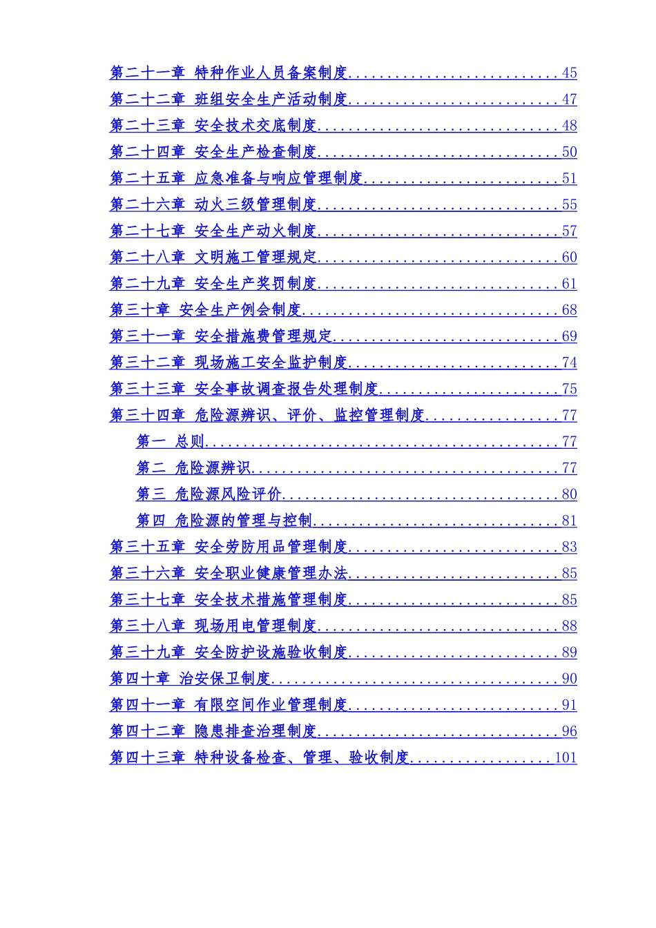 盾构施工安全生产管理制度_第3页